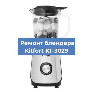 Замена втулки на блендере Kitfort KT-3029 в Нижнем Новгороде